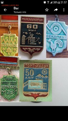 Куплю значки казсср - IMG-20180202-WA0007