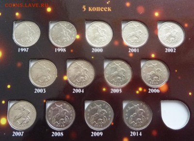 Погодовка в альбоме 1 и 5 коп (М и СП).1997-2014.Оценка. - 7.JPG