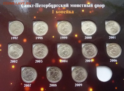Погодовка в альбоме 1 и 5 коп (М и СП).1997-2014.Оценка. - 6.JPG