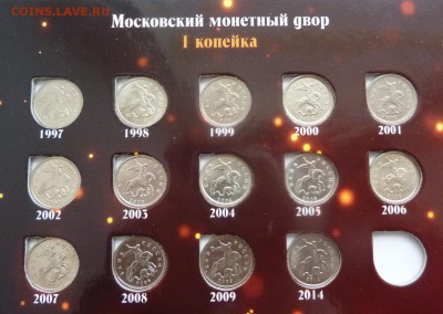 Погодовка в альбоме 1 и 5 коп (М и СП).1997-2014.Оценка. - 5.JPG