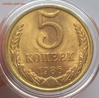 5 КОПЕЕК 1986г UNC до 04.02.2018 - IMG_20180203_141156.JPG