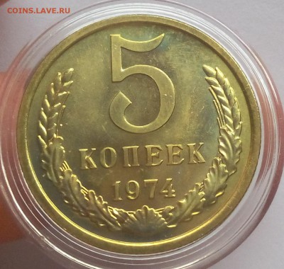 5 КОПЕЕК 1974г BUNC до 04.02.2018 - IMG_20180203_140843.JPG