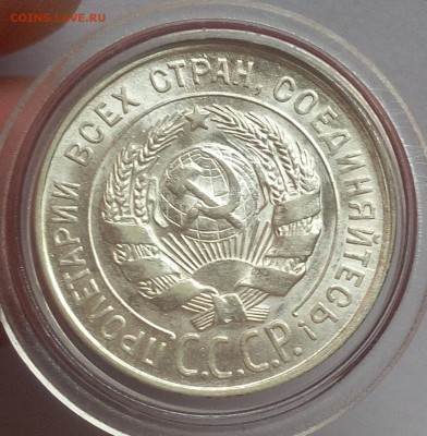 20 КОПЕЕК 1928г UNC - MS до 04.02.2018 - IMG_20180203_141721.JPG