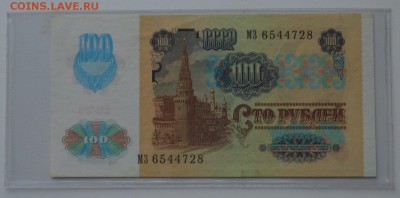 100 рублей 1991 в.з. звезды МЗ6544728 XF- до 8.02 22-00 - DSC_0554.JPG
