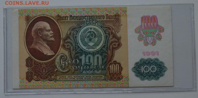 100 рублей 1991 в.з. звезды МЗ6544728 XF- до 8.02 22-00 - DSC_0555.JPG