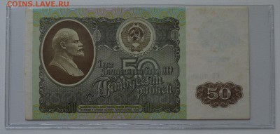 50 рублей 1992 ГП7083423 XF- до 8.02 22-00 - DSC_0558.JPG