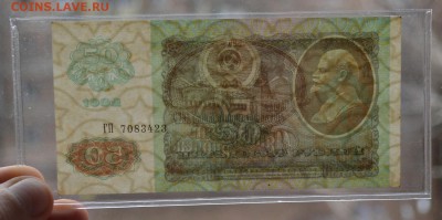 50 рублей 1992 ГП7083423 XF- до 8.02 22-00 - DSC_0559.JPG