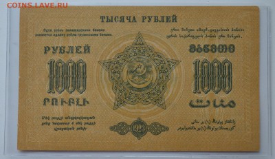 Закавказье. 1000 рублей 1923 А-00007 с 200 до 8.02 22-00 - DSC_0561.JPG