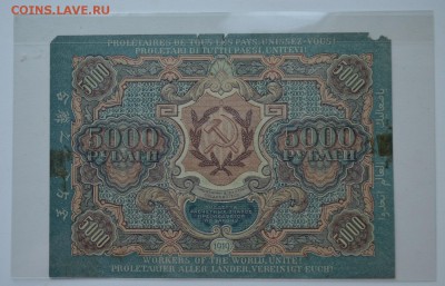 РЗ 5000 рублей 1919. Бубякин ГД763245 с 200 до 8.02 22-00 - DSC_0564.JPG