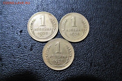 1 копейка 1928 года. 3 разн. шт Ф1.2, Ф1.3 и  Ф2 Кладовые - 1