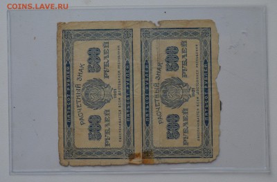 Расчетный знак 500 рублей 1921. Сцепка 2шт с 200  8.02 22-00 - DSC_0566.JPG