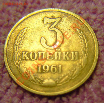 3 коп 1961 г-подскажите - 2
