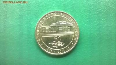 Юб.жетон "50 лет ст.метро Фрунзенская"до 09.02. в 22.30 м - WP_20180203_016