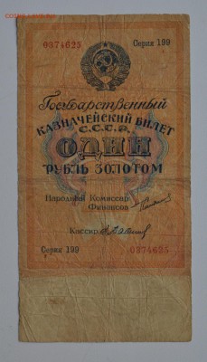 1 рубль золотом 1924. Бабичев с 200 до 8.02 22-00 - DSC_0570.JPG