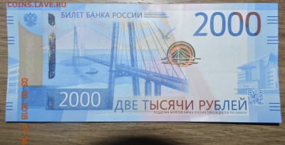 2000 рублей 2017 серия АА - с номинала! До 3.02.18г. - _DSC0268.JPG