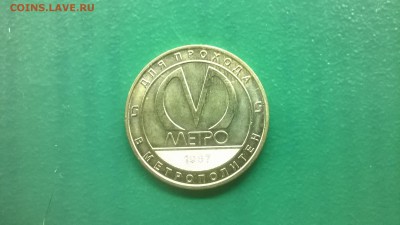 Юб.жетон"50 лет ст.метро Василеостровская"до 09.02. в 22.30 - WP_20180203_022