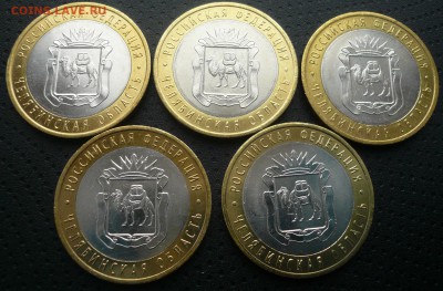 10 руб БИМ Челябинская обл. 5 шт. 2014 - 1.JPG
