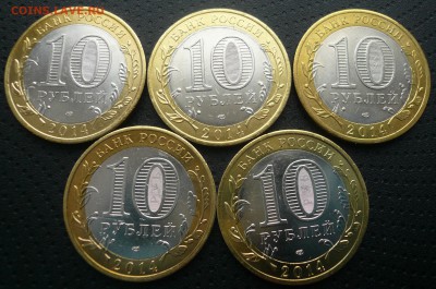 10 руб БИМ Челябинская обл. 5 шт. 2014 - 2.JPG