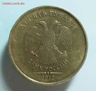 10 рублей 2012 разновидности? - IMGA0910 (2)д.JPG