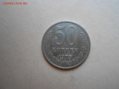 50копеек 1975-76гг - DSCN3047.JPG