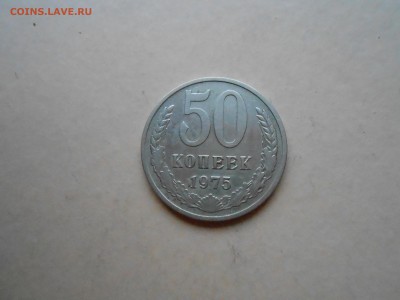 50копеек 1975-76гг - DSCN3049.JPG