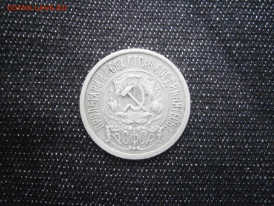 15 копеек 1922 до 22-00 08.02.18 - PC240004.JPG