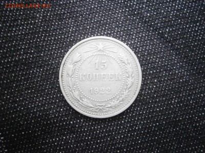 15 копеек 1922 до 22-00 08.02.18 - PC240003.JPG
