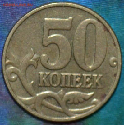 50 коп 2002М.Шт.Б4.До 5.02. - DSC_0060 (2).JPG