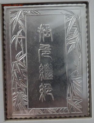 Китай металлические реплики марок с пандой 1985 г 2 шт. - DSC00326.JPG