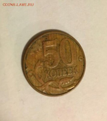 50 копеек 2010 м брак? - _20180203_185640.JPG