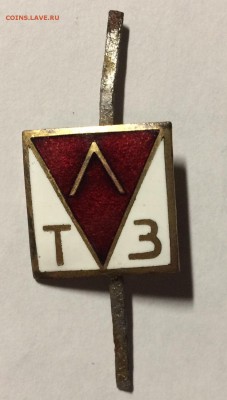 Знак лтз красивый гор. Эмаль до 09.02.18 в 22.00 по мск - 974D57D0-E802-4D13-B849-04DF3FB85957