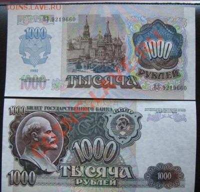 1992 год, СССР, 500 и 1 000 р, оценить. - 1 000 1992 пресс