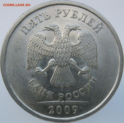 5 рублей 2009 спмд (магн) на опознание - н5.23Ва.JPG
