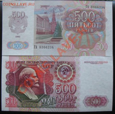1992 год, СССР, 500 и 1 000 р, оценить. - 500 1992 пресс