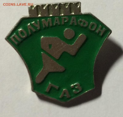 Знак полумарафон газ тяжёлый до 09.02.18 в 22.00 по мск - 3879AF57-9D29-4534-BDD0-12273254205B