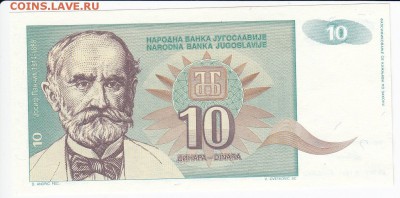 ЮГОСЛАВИЯ - 10 динаров 1994 г. пресс до 09.02 в 22.00 - IMG_20180203_0003