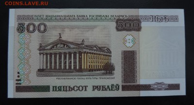 БЕЛАРУСЬ 500 рублей 2000г (мод. 2011г), до 07.02. - 500 руб 2000г., А.JPG