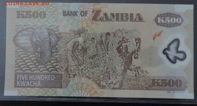 ЗАМБИЯ 500 квача 2011г., UNC ДО 07.02. - 500 квача 2011г., В..JPG