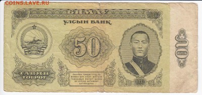 МОНГОЛИЯ - 50 тугриков 1981 г.   до 09.02 в 22.00 - IMG_20180203_0005