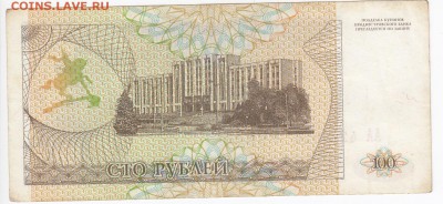 ПРИДНЕСТРОВЬЕ - 100 рублей 1993 г.   до 09.02 в 22.00 - IMG_20180203_0007