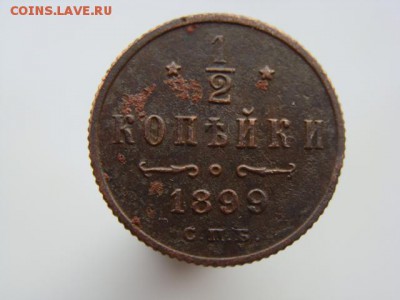 2 Копейки 1899 год (СПБ) до 05.02.2018 г - 2556-3.JPG