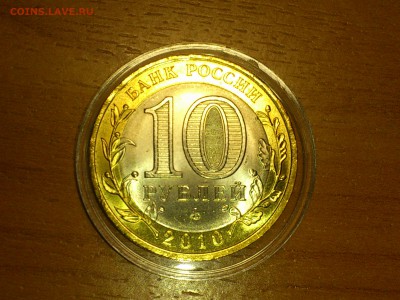 Бим 10 руб ЯНАО (редкая) UNC!!! -- до 4 фев - DSC_0016.JPG