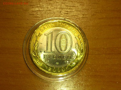 Бим 10 руб ЯНАО (редкая) UNC!!! -- до 4 фев - DSC_0002.JPG