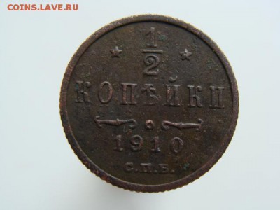 2 Копейки 1910 год (СПБ) до 05.02.2018 г - 2595.JPG