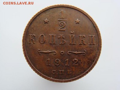 2 Копейки 1912 год (СПБ) до 05.02.2018 г - 2616-5.JPG