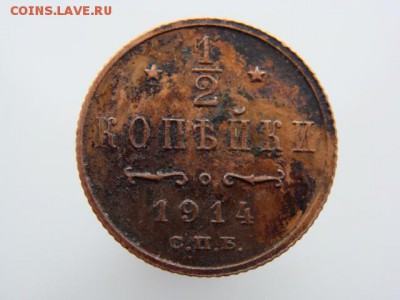 2 Копейки 1914 год (СПБ) до 05.02.2018 г - 2635-3.JPG