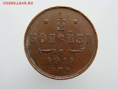 2 Копейки 1914 год (СПБ) до 05.02.2018 г - 2635-5.JPG
