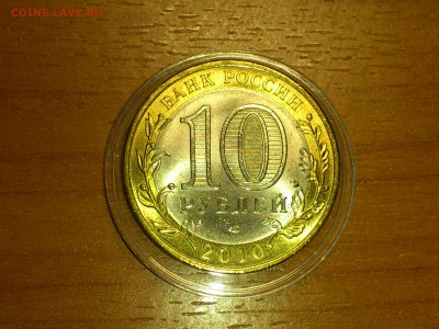 Бим 10 руб Чечня (редкая) UNC!!! -- до 4 фев - DSC_0107.JPG