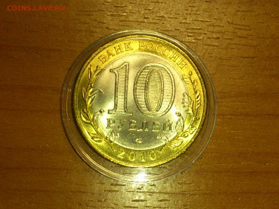 Бим 10 руб Чечня (редкая) UNC!!! -- до 4 фев - DSC_0106.JPG