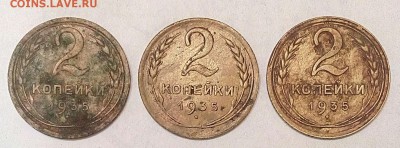 2 коп.1935 г. 3 шт.  До 06.02.18 г. в 22.30 МСК - IMG_20180202_211110